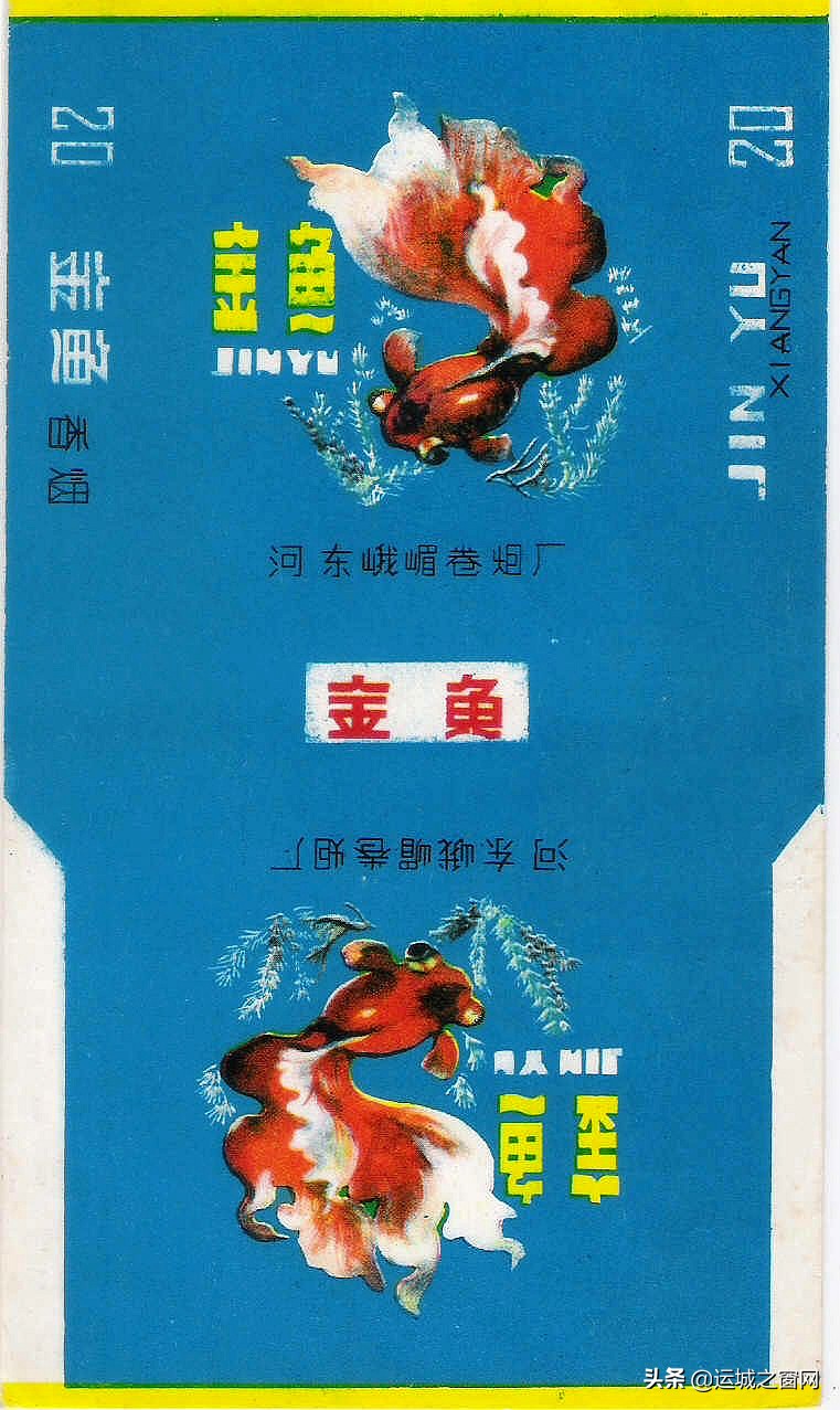 山西运城上世纪的这家卷烟厂,你还有几多印象?