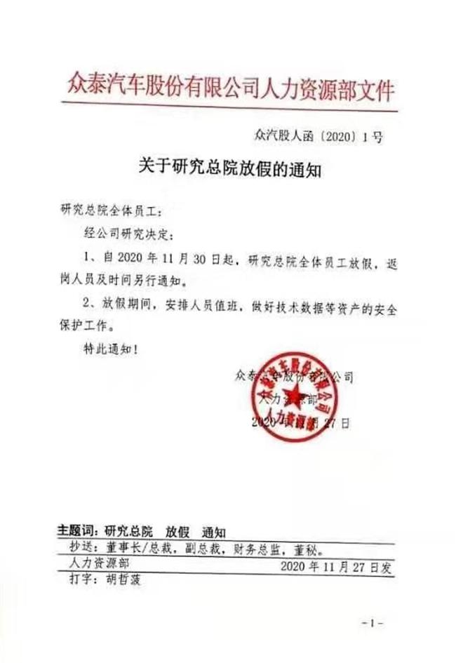 众泰算重组成功了吗,研究院公司现状