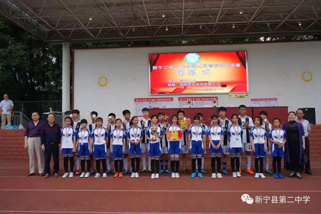 新宁中学足球比赛,2021年新宁二中运动会