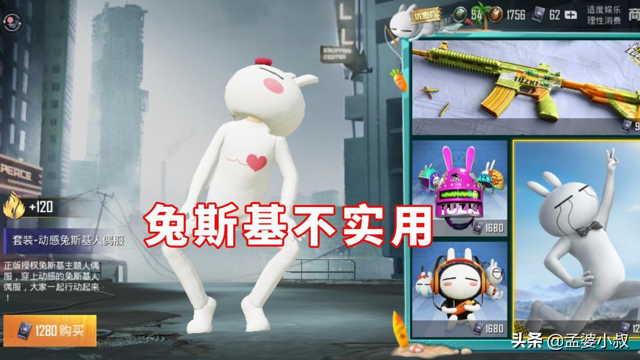 吃鸡兔斯基,吃鸡兔斯基实战效果