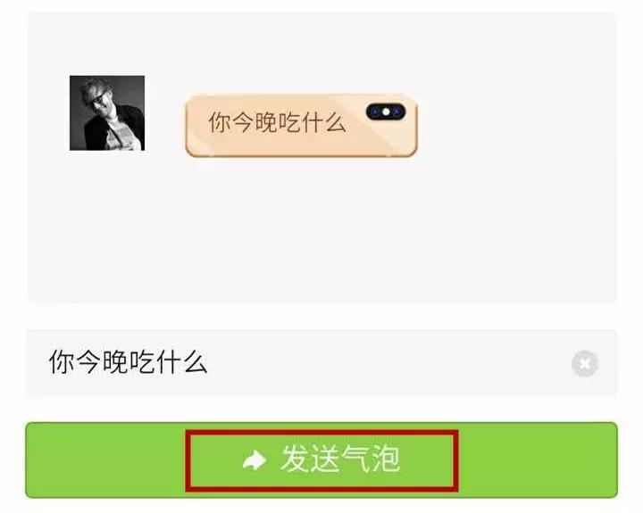 微信文字气泡,微信聊天有特效的文字