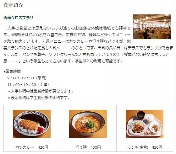 有哪些日本大学推荐,日本西南学院大学