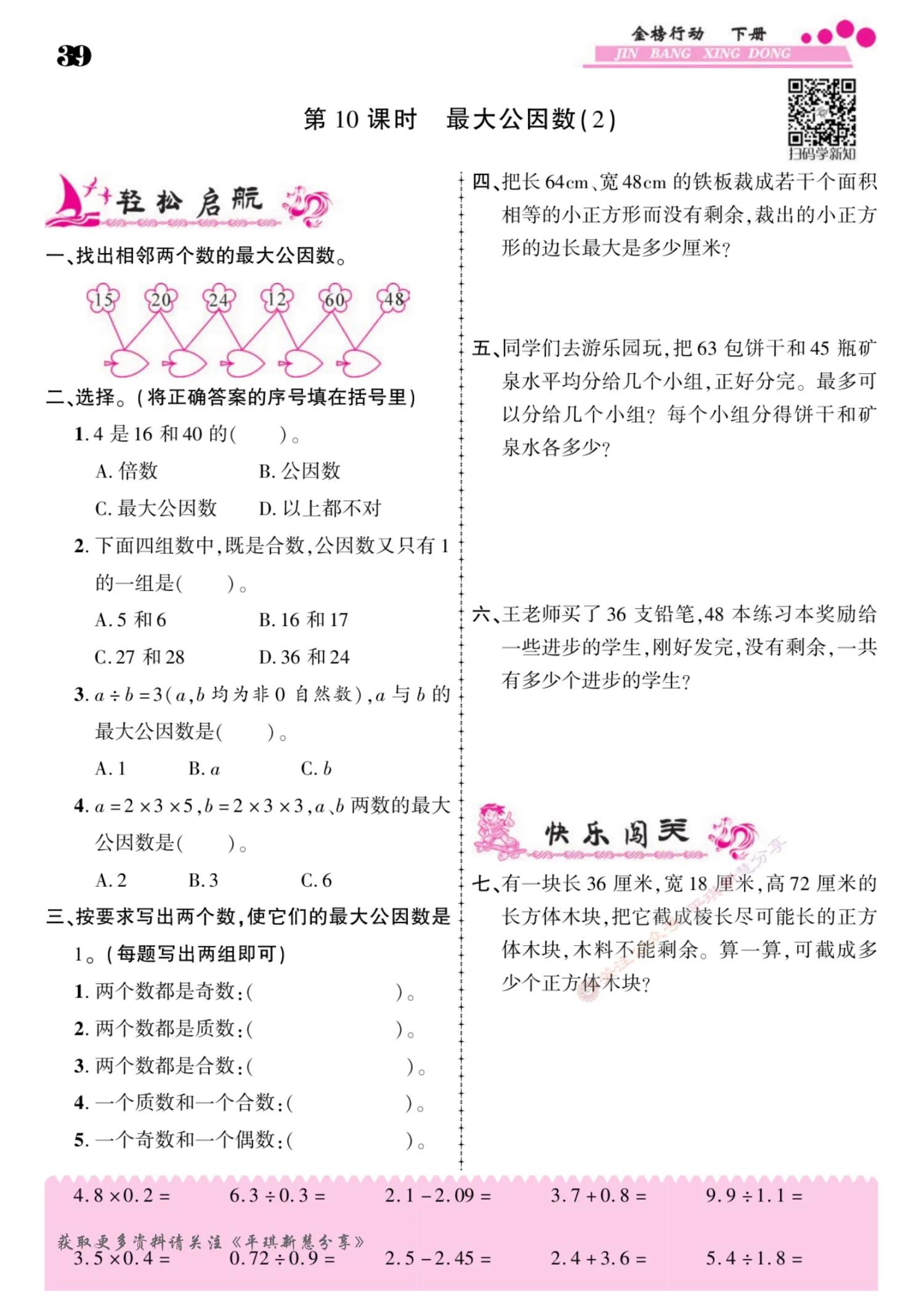 五年级下册约分和通分教学视频,五年级下册数学约分通分计算题