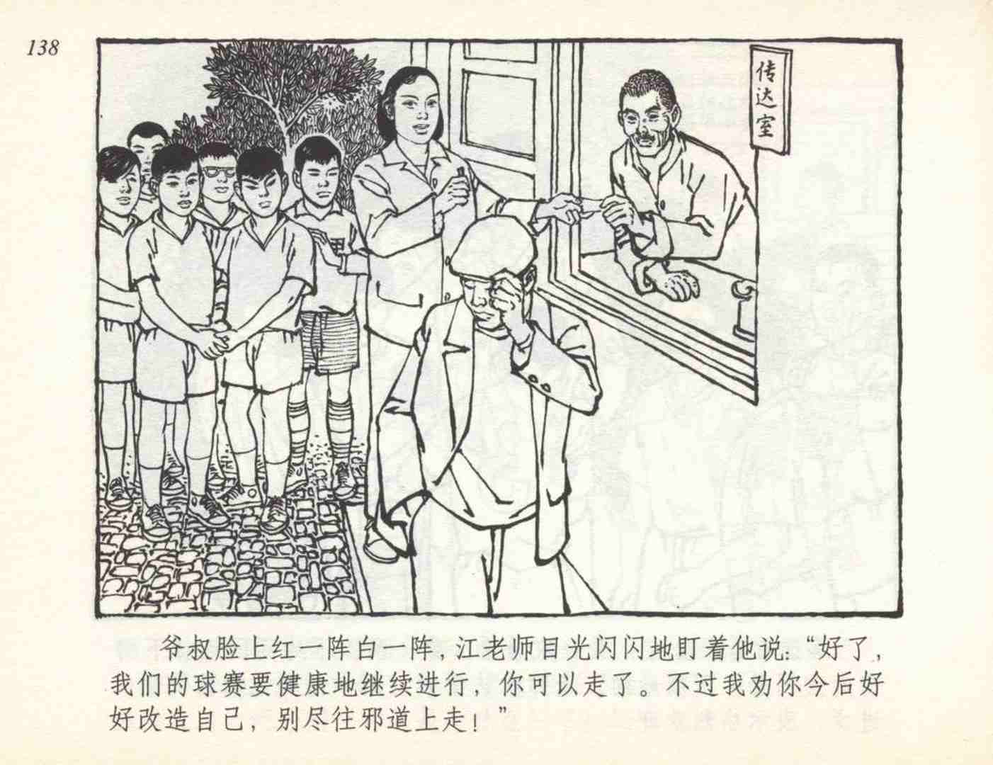 足球运动员名人故事连环画,我与足球的故事连环画