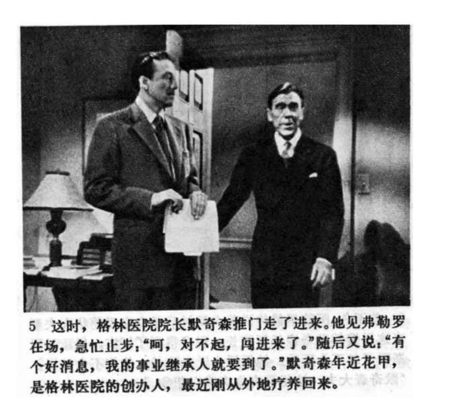 连环画爱德华大夫下集,爱德华大夫连环画1983年价值