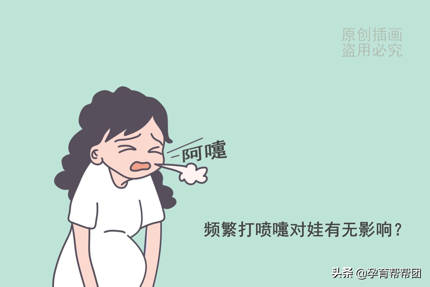 怀孕打喷嚏会子宫出血吗,孕妇打喷嚏会流产吗