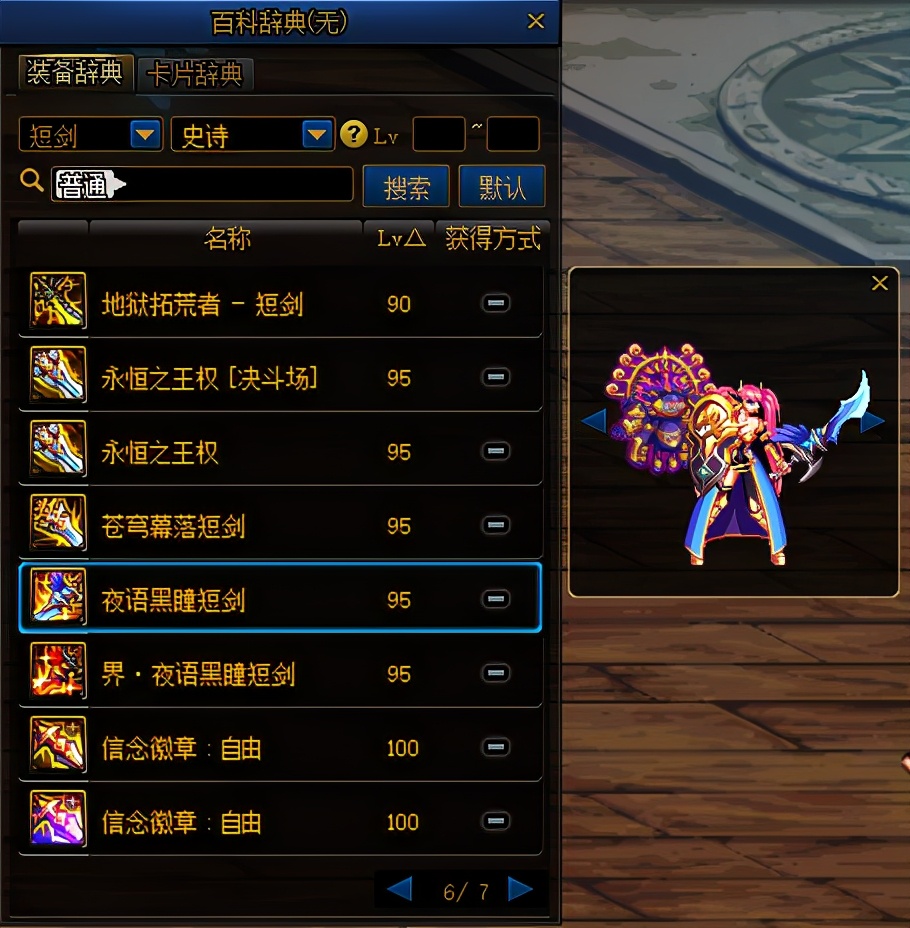 dnf守护者三觉立绘高清大图,短剑带巨剑幻化