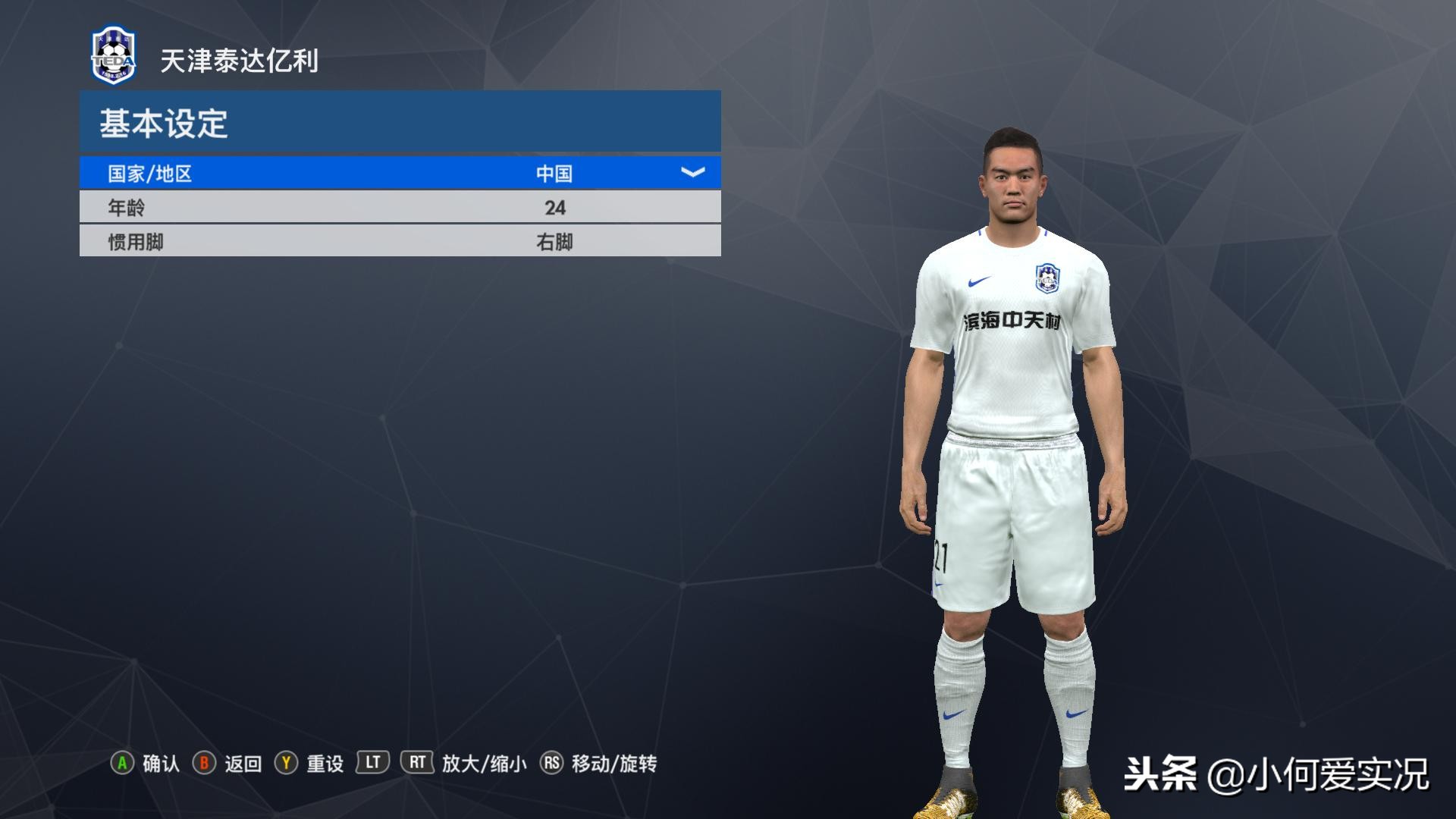 实况足球2017经典巴萨球衣,实况足球中超球衣