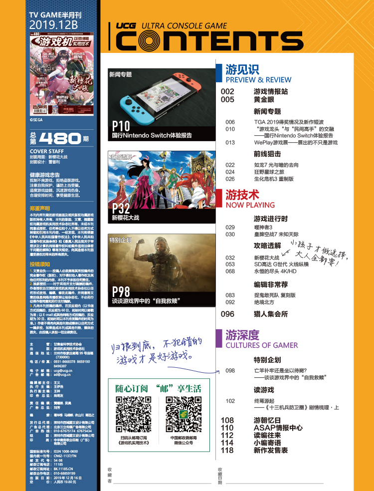 樱花烂漫：《游戏机实用技术》480期发售