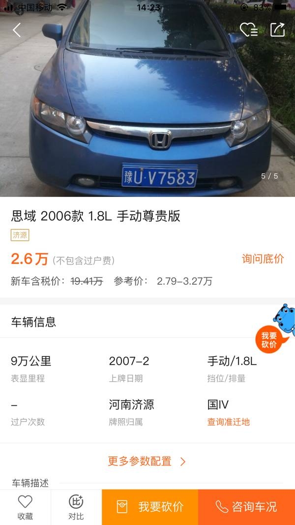 车主卖18年思域,河南济源二手车本田思域