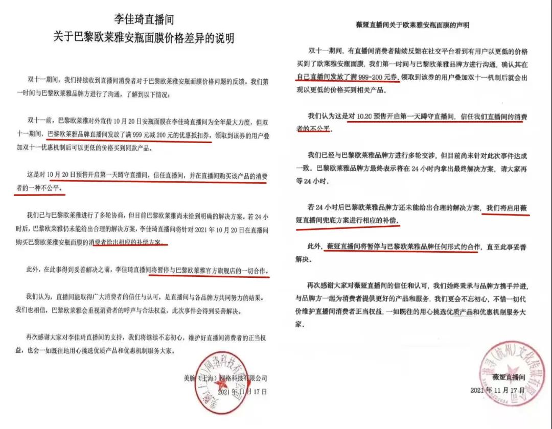 就问一句，欧莱雅和李佳琦到底谁该退钱？