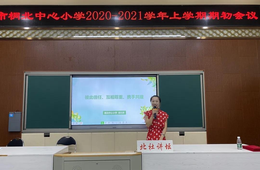 「北社讲坛」缪巧芳——信任尊重携手共建