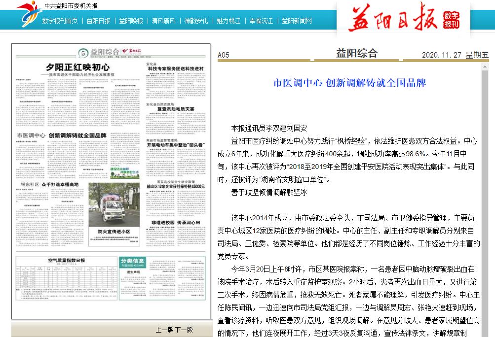 湖南省益阳市医调中心:创新调解铸就全国品牌