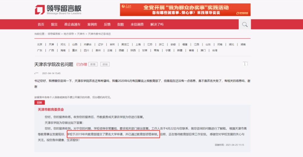 新增一所“农业大学”，已通过教育部资格审核，就业前景不错