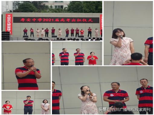 蒲江中学高考誓师,宣汉蒲江中学誓师大会