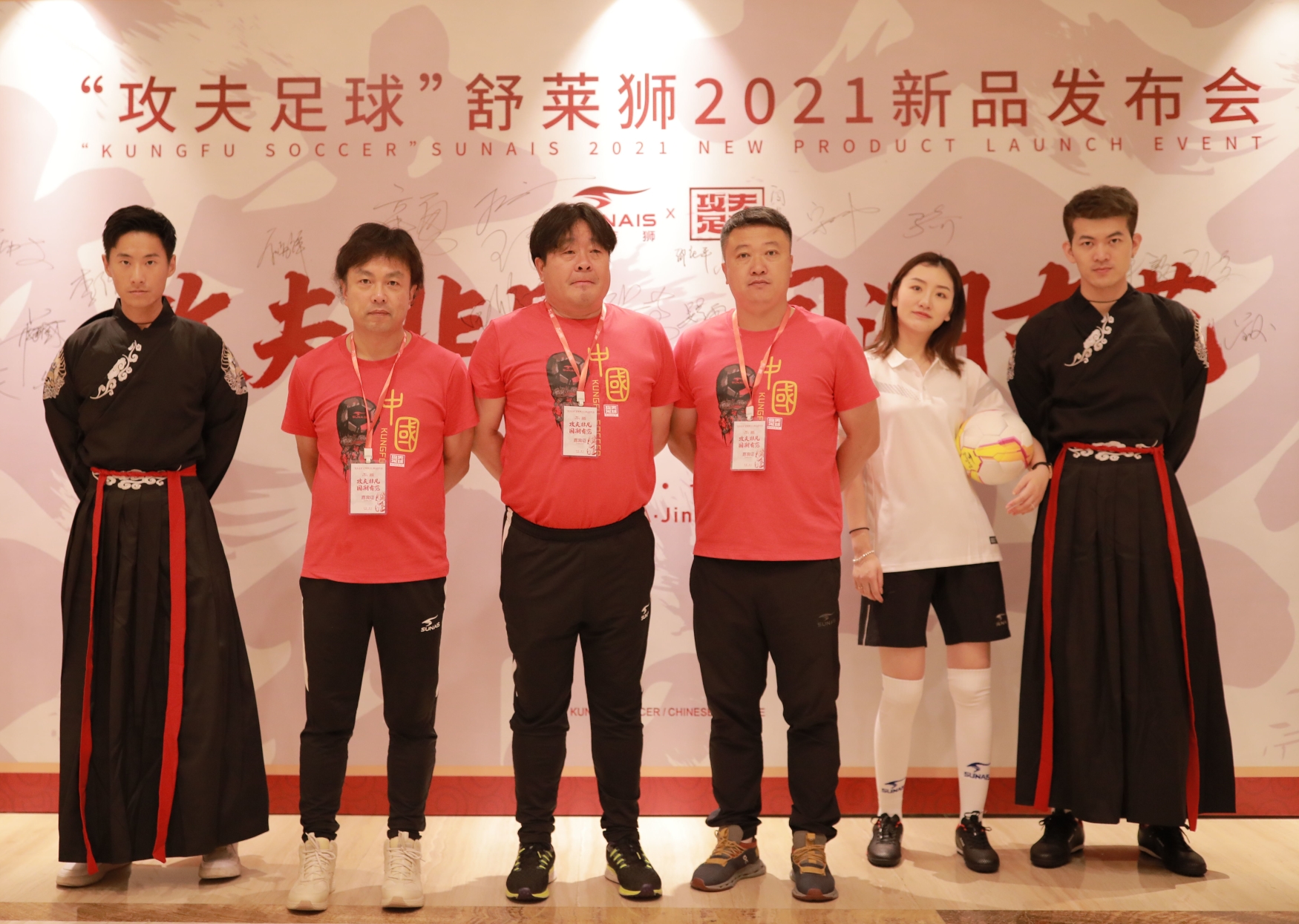 「攻夫非凡•国潮有范」“攻夫足球”2021新品发布会圆满召开