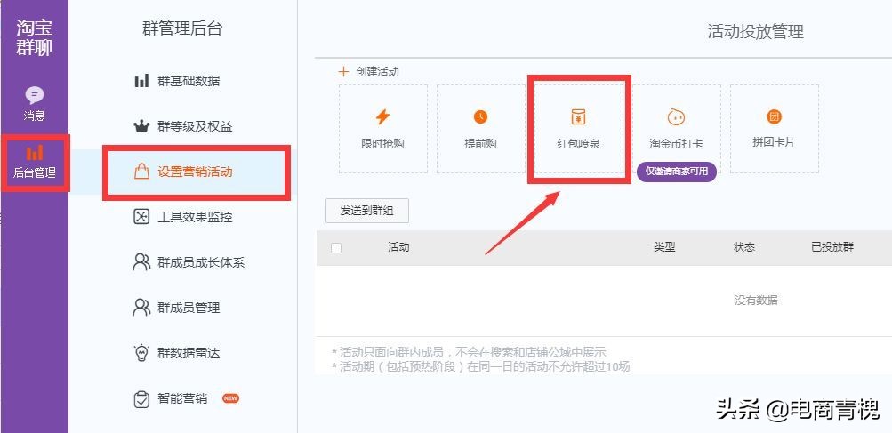 淘宝粉丝群怎么创建,淘宝店铺群如何引流