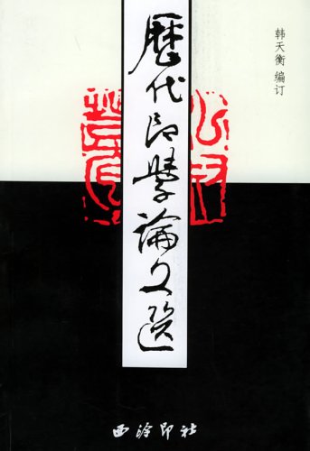 说文解字收录原则,说文解字第131课谈艺录