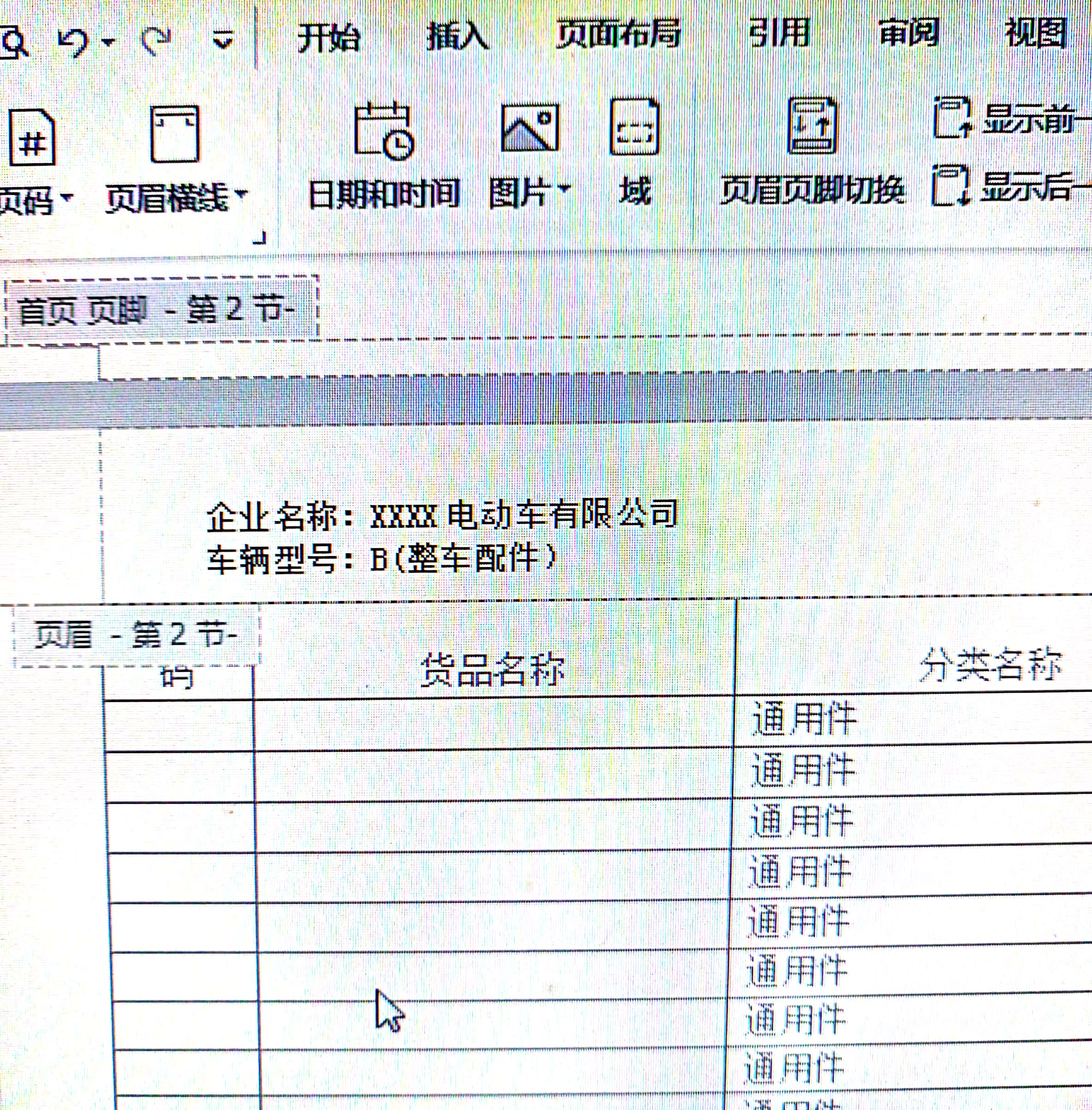 word文档表格如何设置不同页眉,报表怎么调每一页打出来都有页眉
