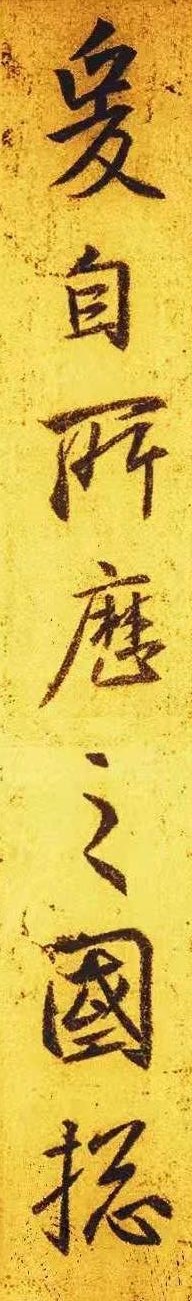 王羲之圣教序最好的摹本,最精准的圣教序摹本