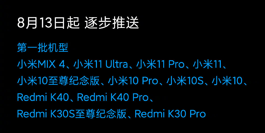 小米系统miui12.5增强版推送,小米miui12.5增强第三批更新名单