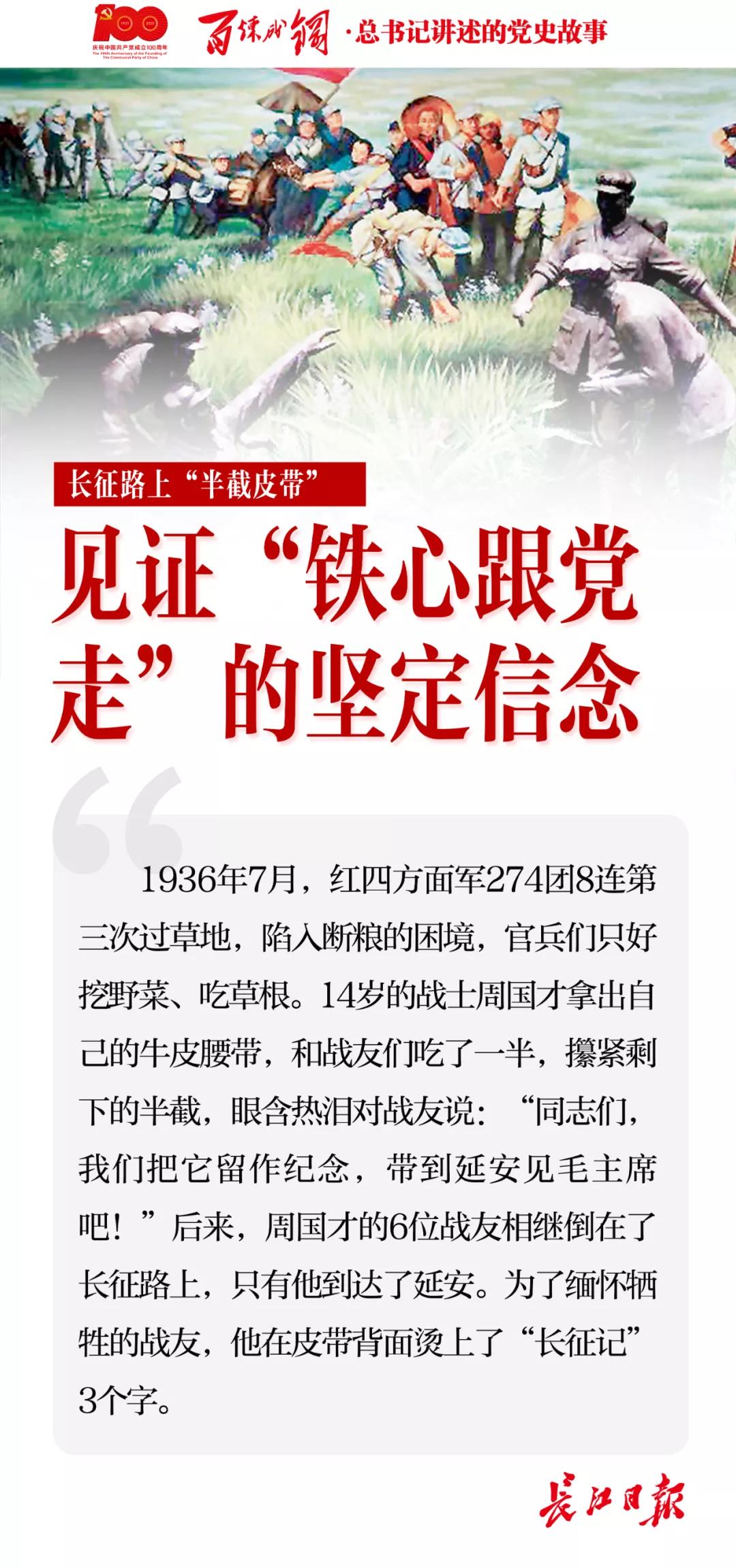 百炼成钢——总书记讲述的*党**史故事