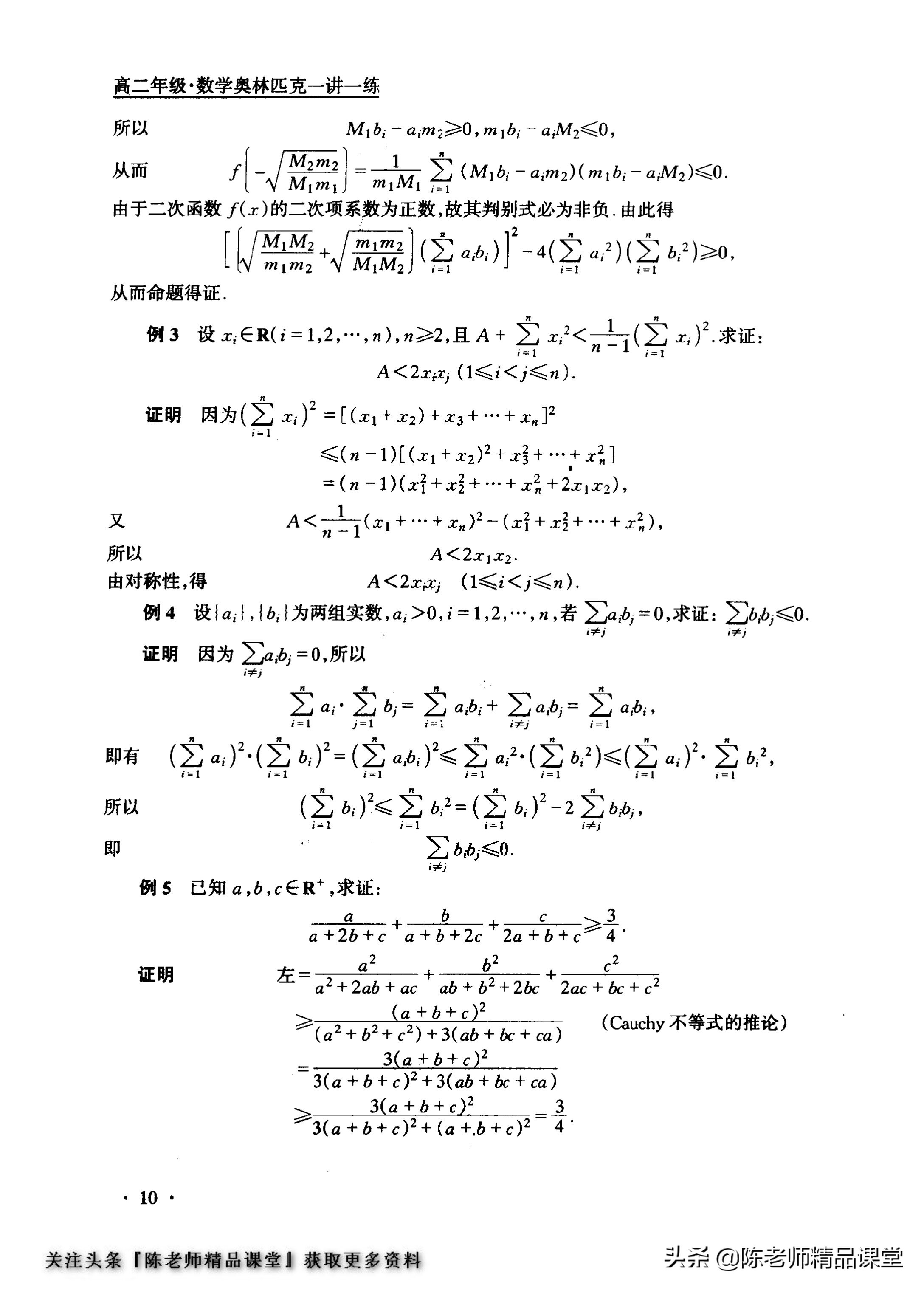 高中数学奥林匹克训练题库,数学一年级奥林匹克试题集锦