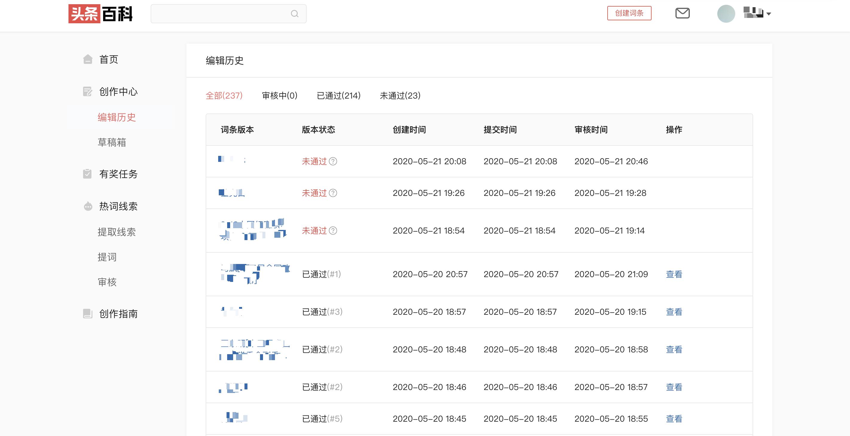 头条百科词条什么人编辑,头条百科编辑词条记录会有痕迹