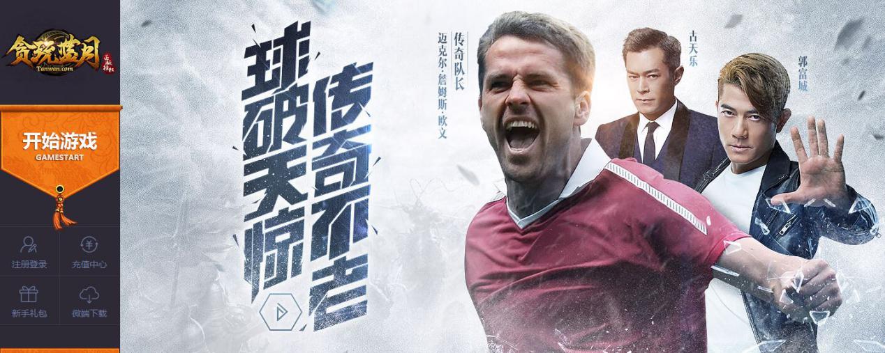 游戏日报：VG德杯爆冷，谢霆锋代言贪玩蓝月？梦幻侵权案终审