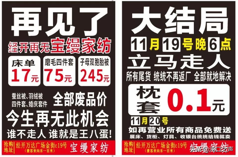 “经开万达宝缦家纺再不走人就是王八蛋!”