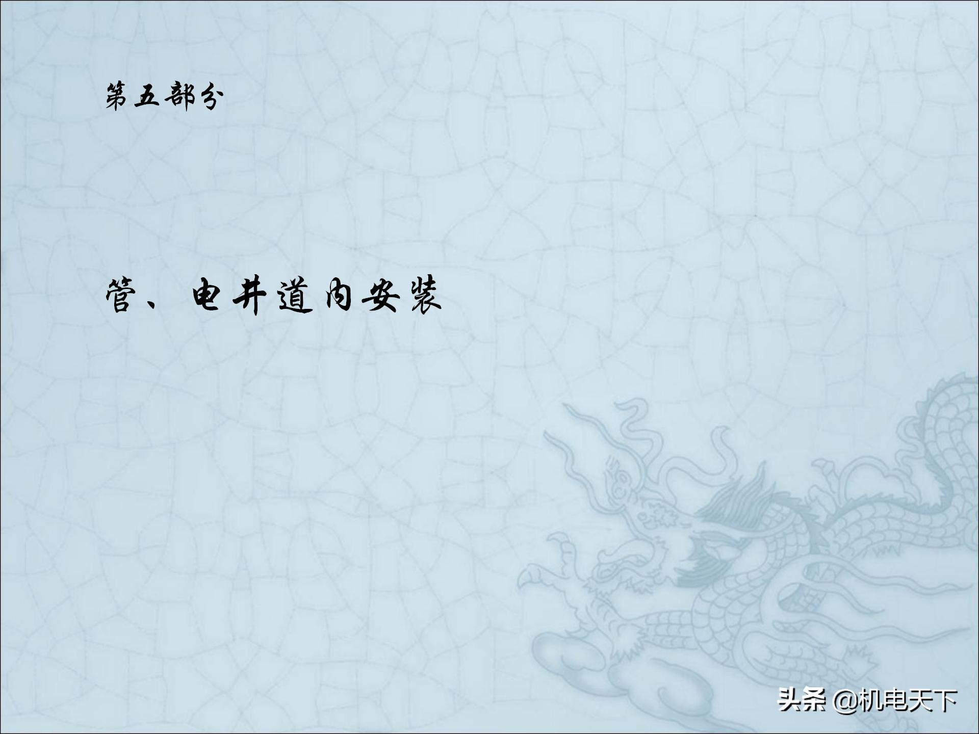 图解建筑安装工程细部做法PPT版可*载下**