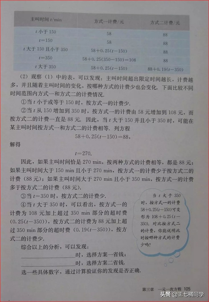 人教版初中数学家教,家教版七年级上册数学