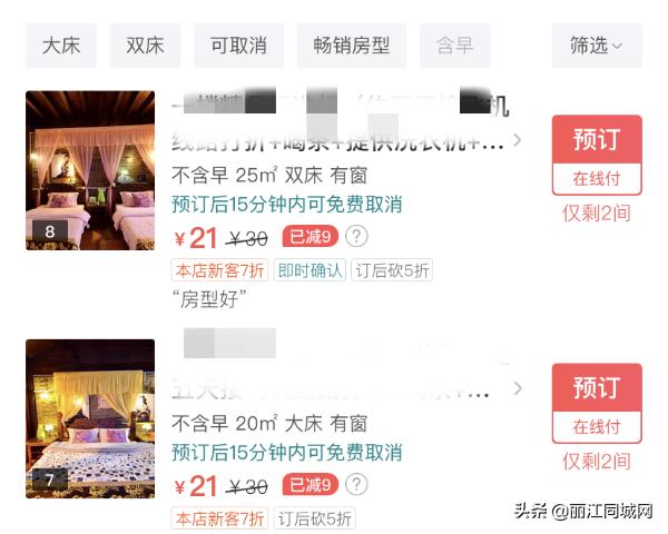 丽江客栈行业卖出“白菜价”，大床房一晚低至21元