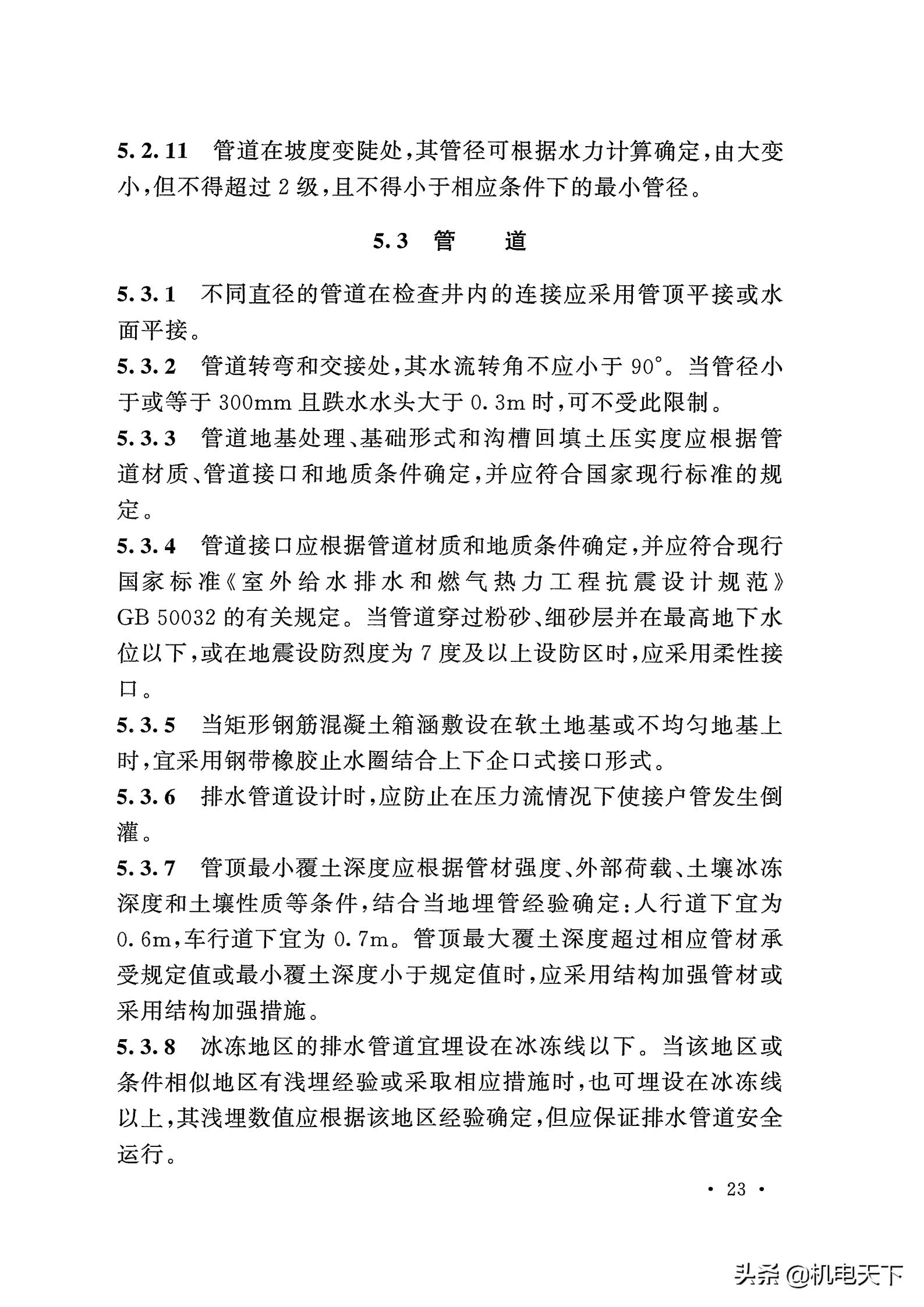 gb50015-2019排水新规范,gb50014-2016室外排水设计规范