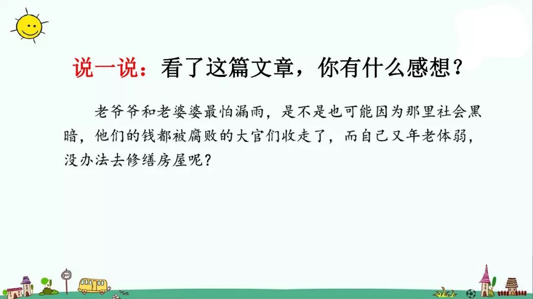 部编人教版三年级下册28课笔记,人教版语文三年级下册28课知识点