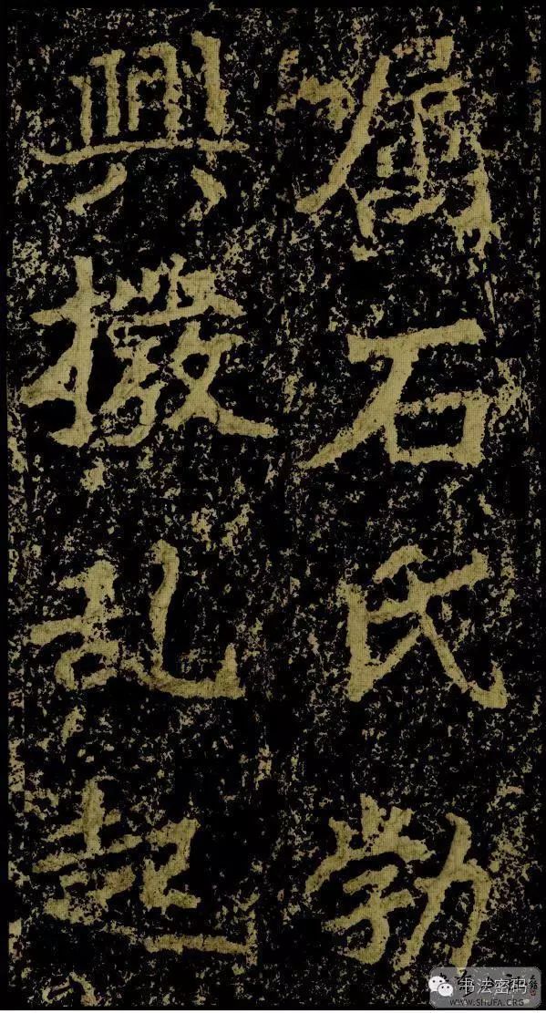 郑文公碑基本笔法,郑文公碑单字高清放大欣赏