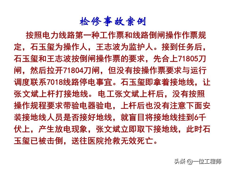 电气安全的基本知识,电气安全知识大全集