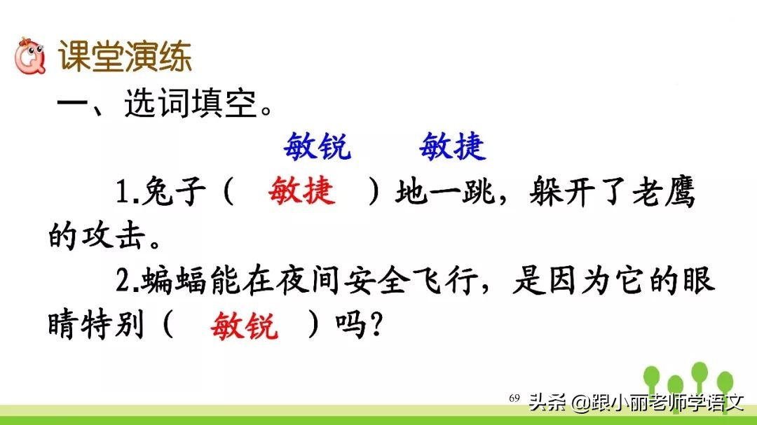 语文思维导图四年级上蝙蝠和雷达,人教版四年级上册蝙蝠和雷达朗读