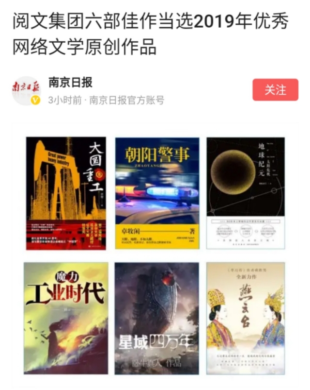 《放开那个女巫》《修真四万年》入选2019年优秀网络文学原创作品