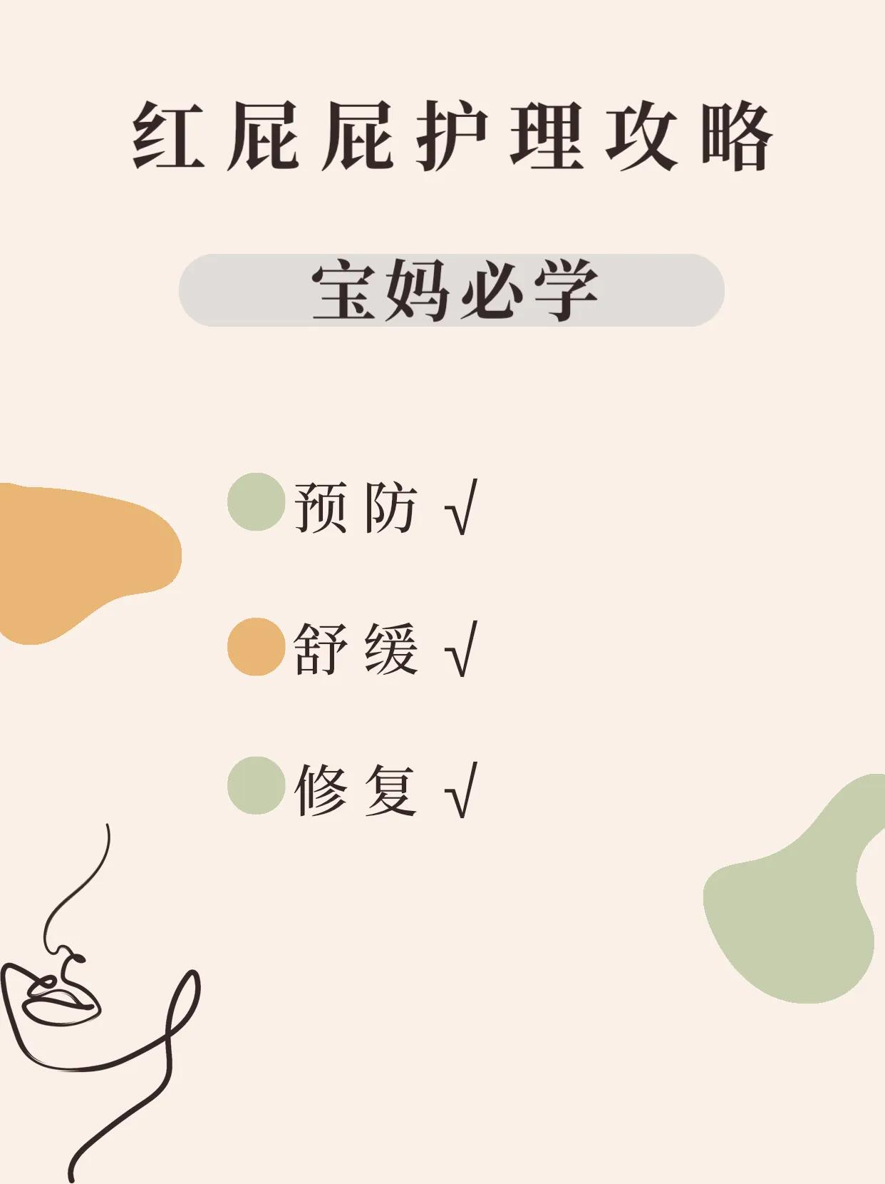 预防宝宝红屁股擦什么,预防宝宝红屁屁的好物推荐