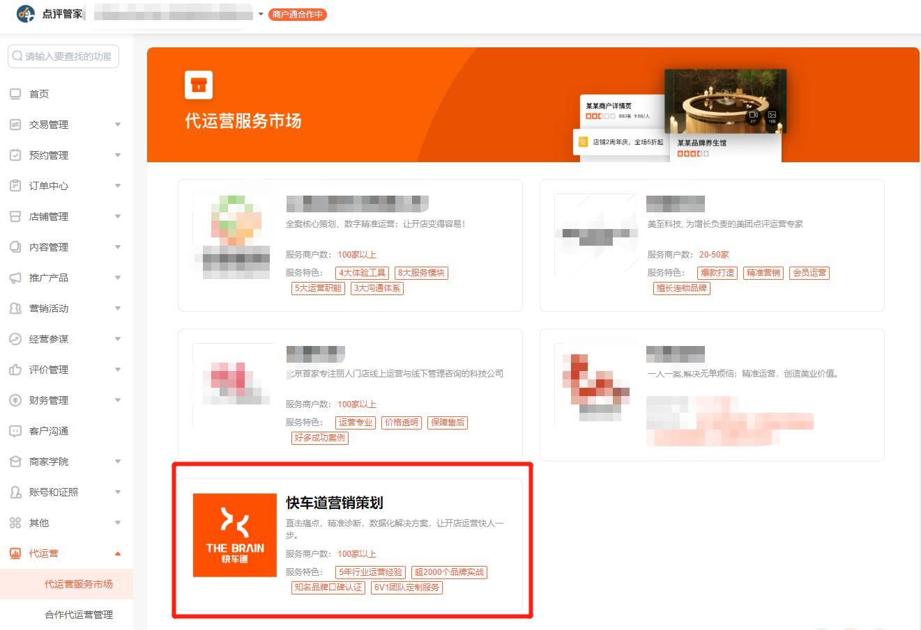 美团点评合伙人代理商招募,美团点评代运营是怎样的一个公司