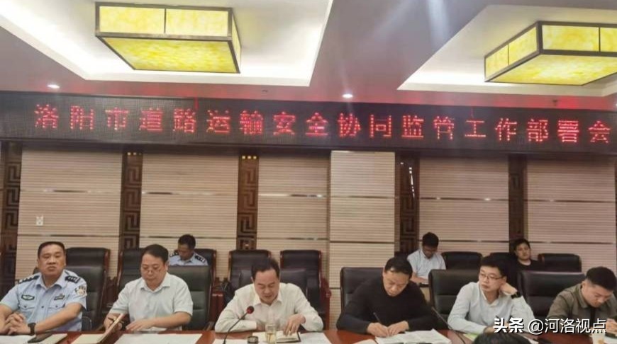 河南省交通厅运管部门安全会议,道路安全和运输执法督导方案