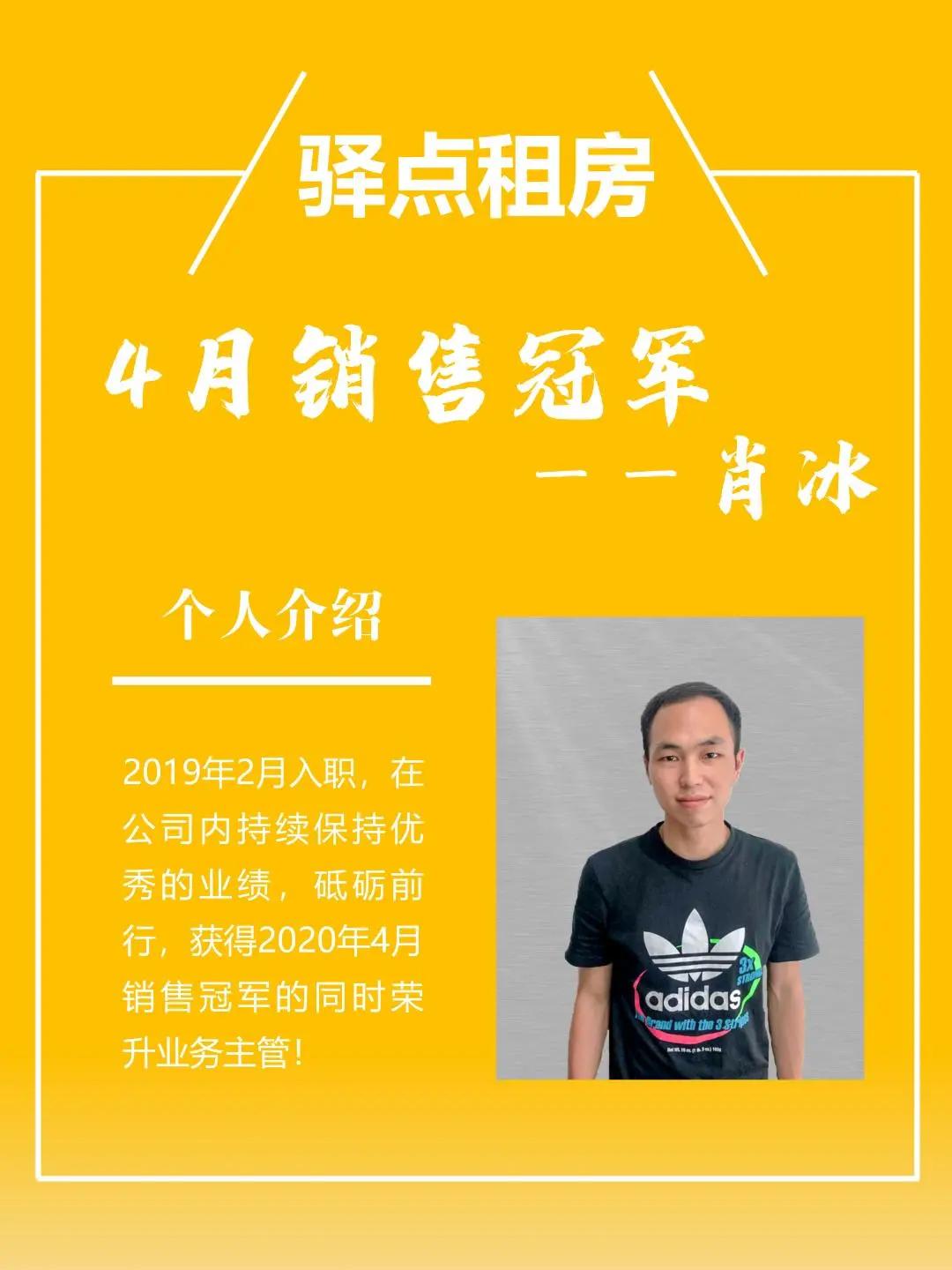 驿点租房管家肖冰简历,驿点租房肖冰是谁