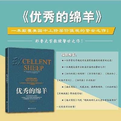 《优秀的绵羊》：精英教育桎梏进步，博雅教育才是大学的真正使命