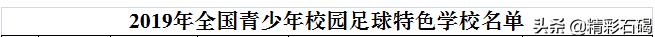 石碣四海学校足球队,东莞足球特色学校排名前十