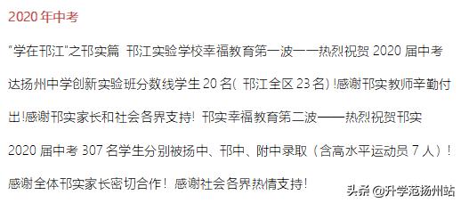 最新扬州喜报,扬州江都中学高考2020喜报