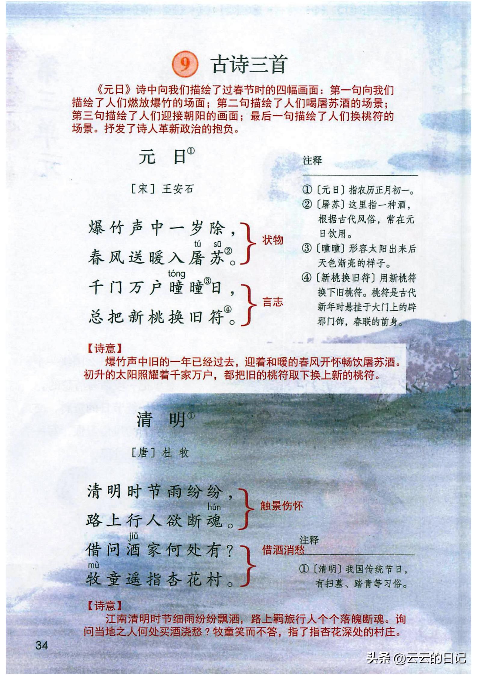 三年级下册语文笔记完整版讲解,三年级下册语文第一课注释