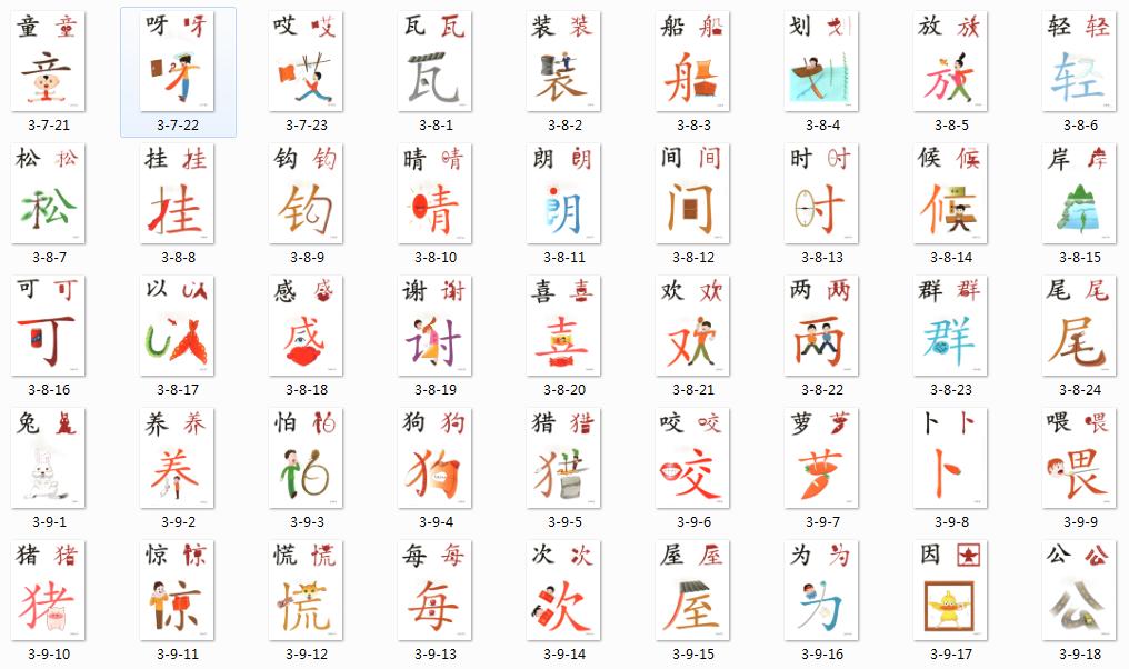 识字卡快速识字方法,常用字识字卡