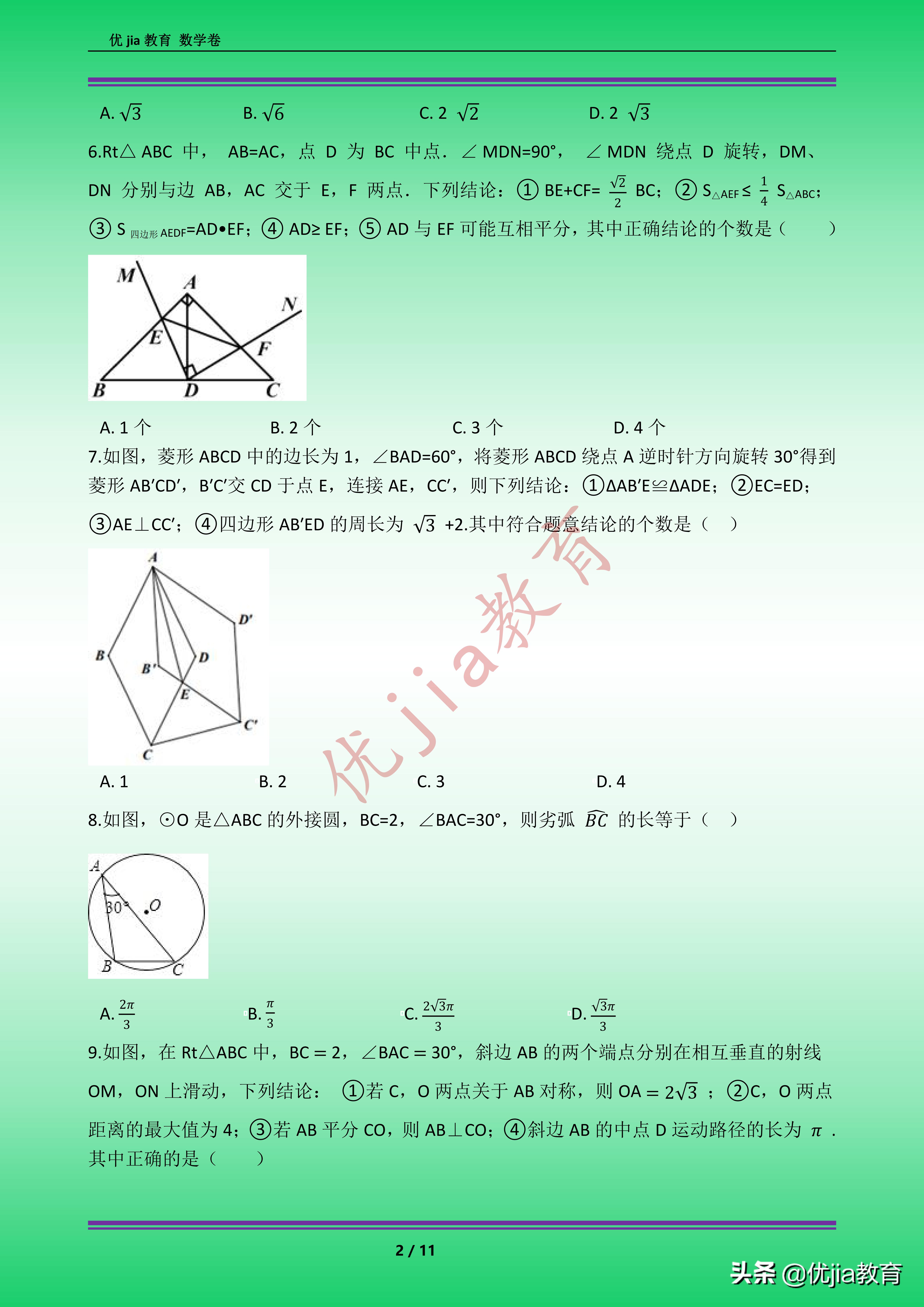 九年级数学圆的有关性质练习题,九年级圆的概念及性质练习题