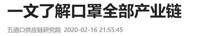 疫情下口罩供应链分析,口罩供应链的现状与变化